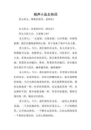 相声小品主持词