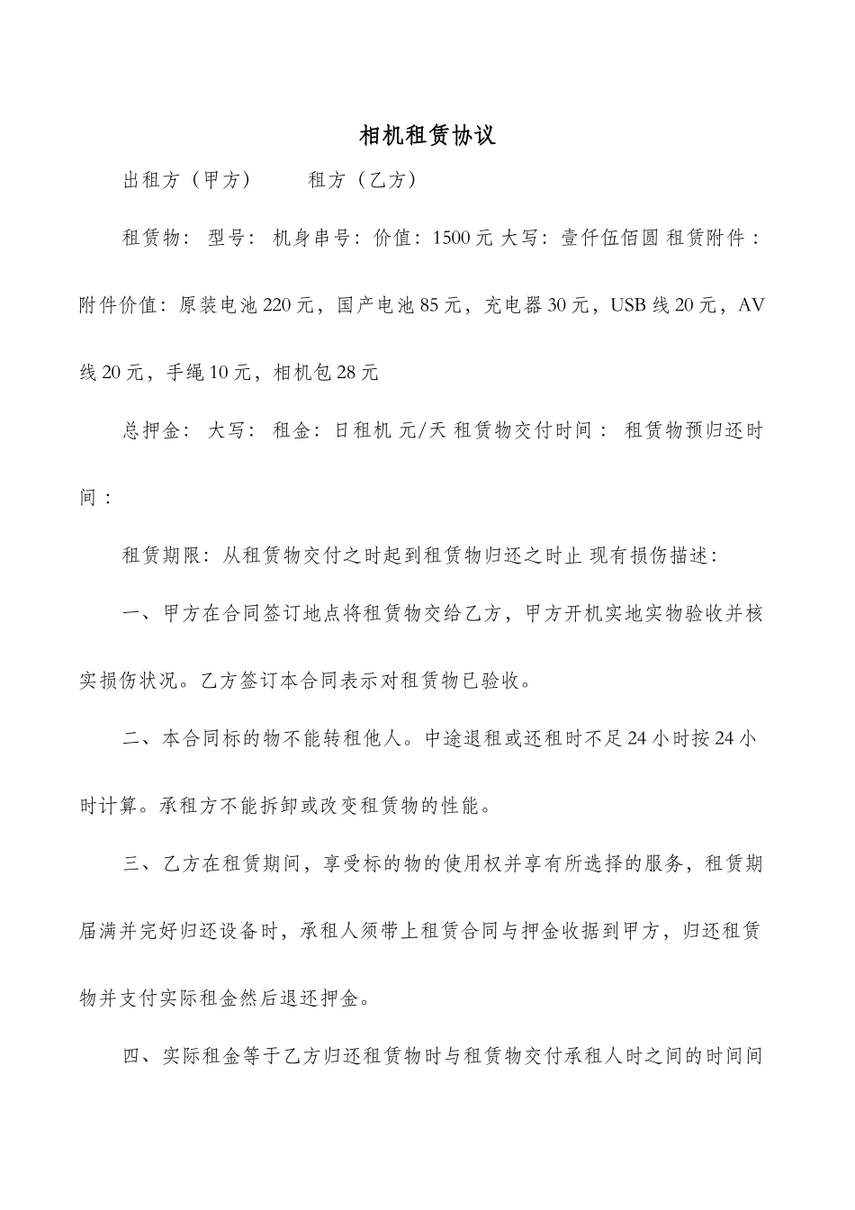 相机租赁协议_第1页