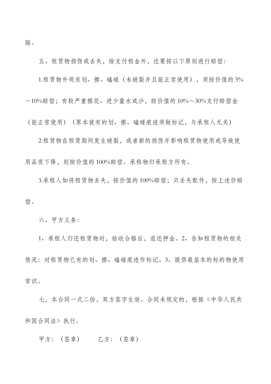 相机租赁协议_第2页