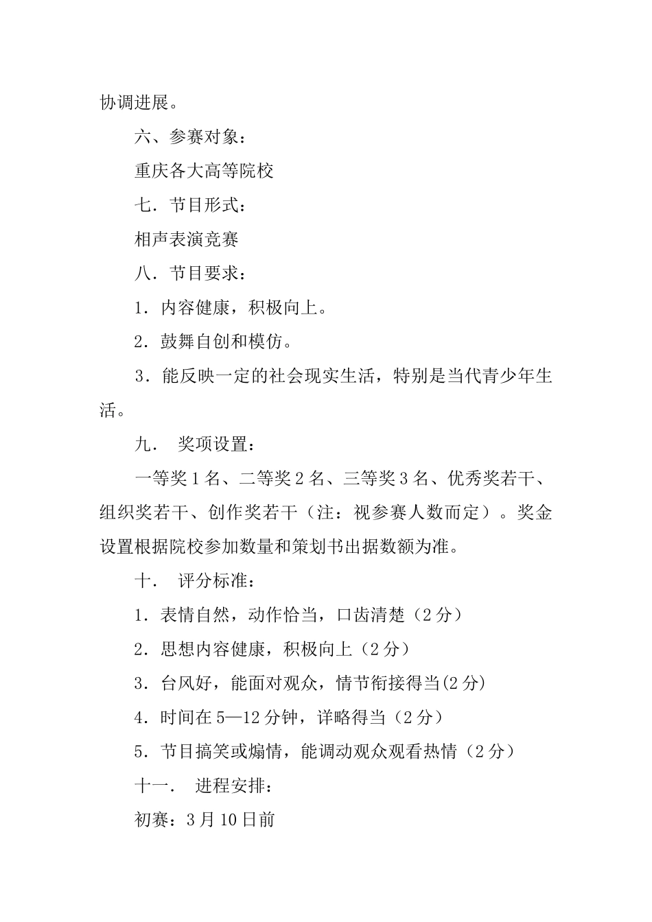 相声表演大赛策划书_第2页