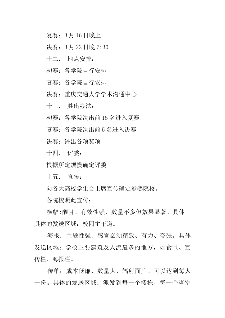 相声表演大赛策划书_第3页