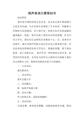相声表演大赛策划书