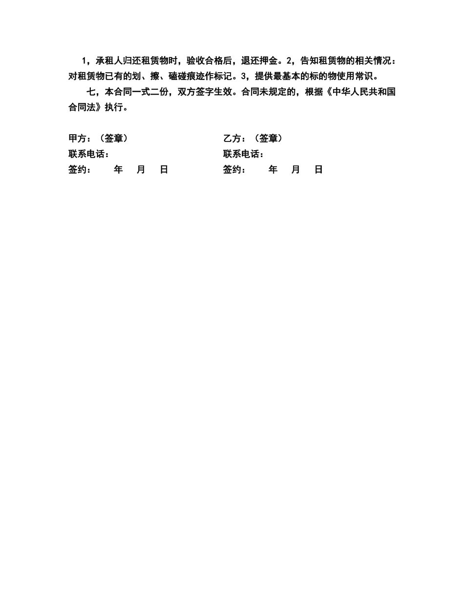 相机租赁合同.doc_第2页