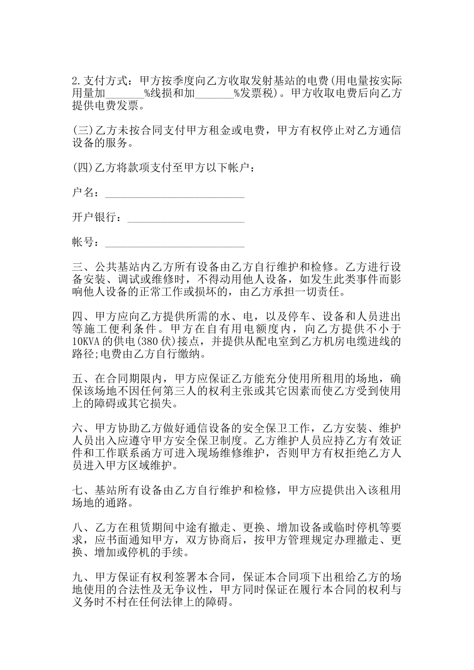 相机出租合同范文_第2页