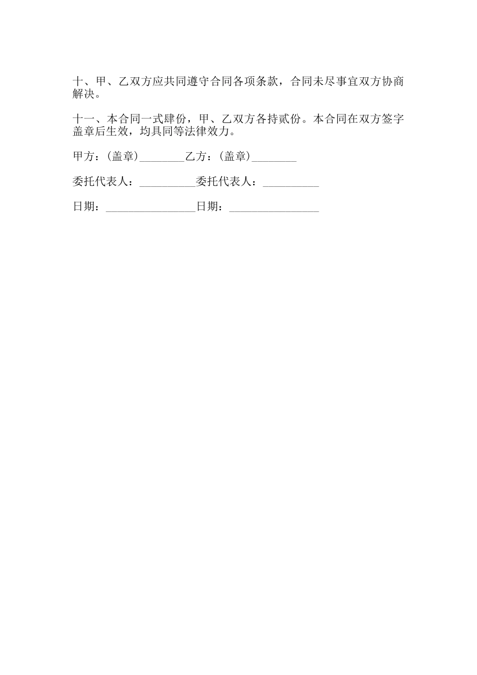 相机出租合同范文_第3页