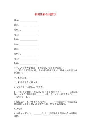 相机出租合同范文