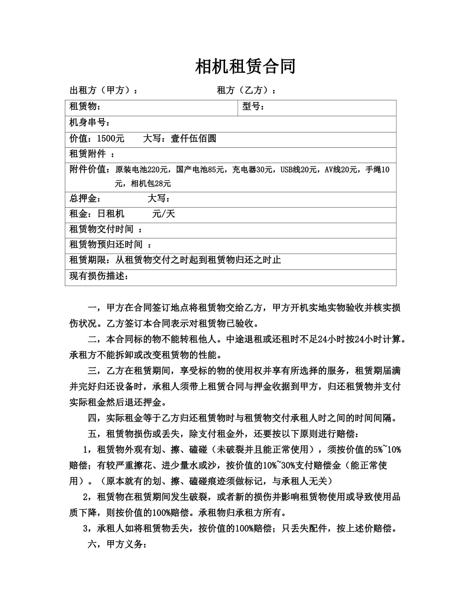 相机租赁合同(标准版)_第1页