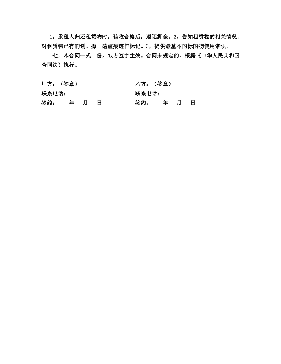 相机租赁合同(标准版)_第2页