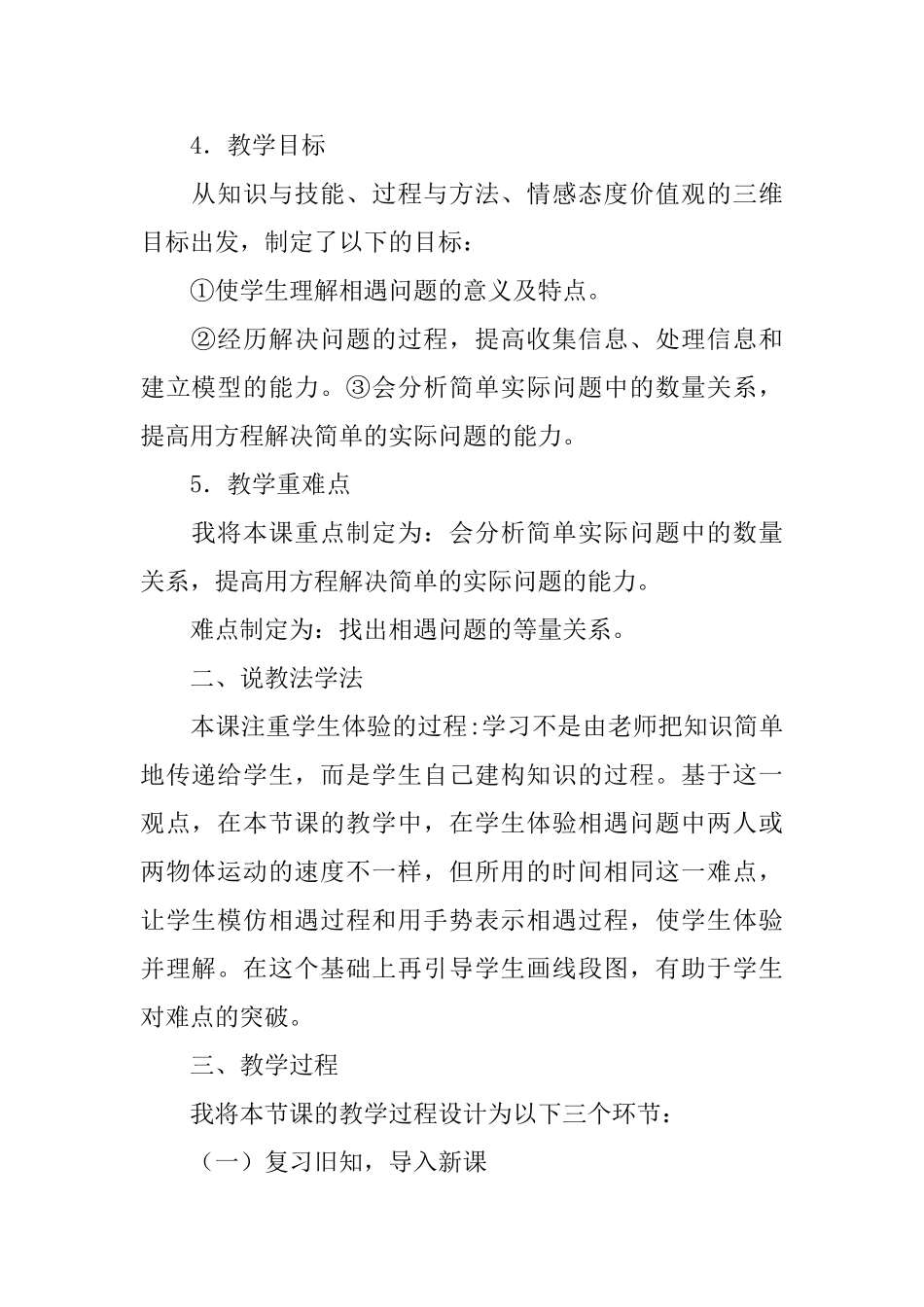 相遇问题说课稿_第2页