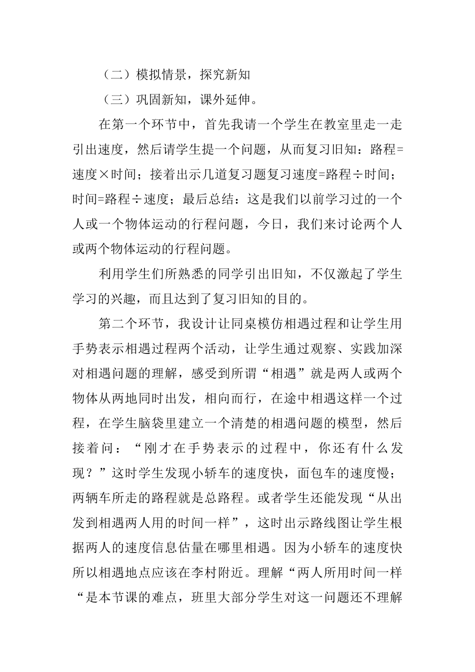 相遇问题说课稿_第3页