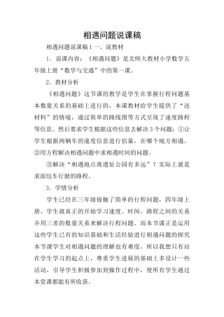 相遇问题说课稿