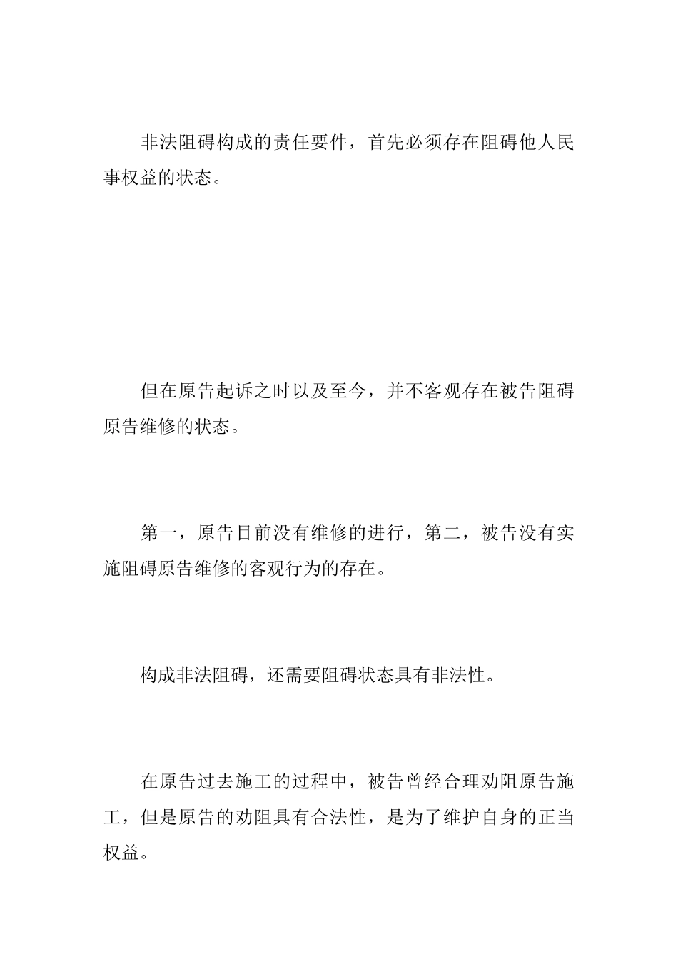 相邻权答辩状_第2页