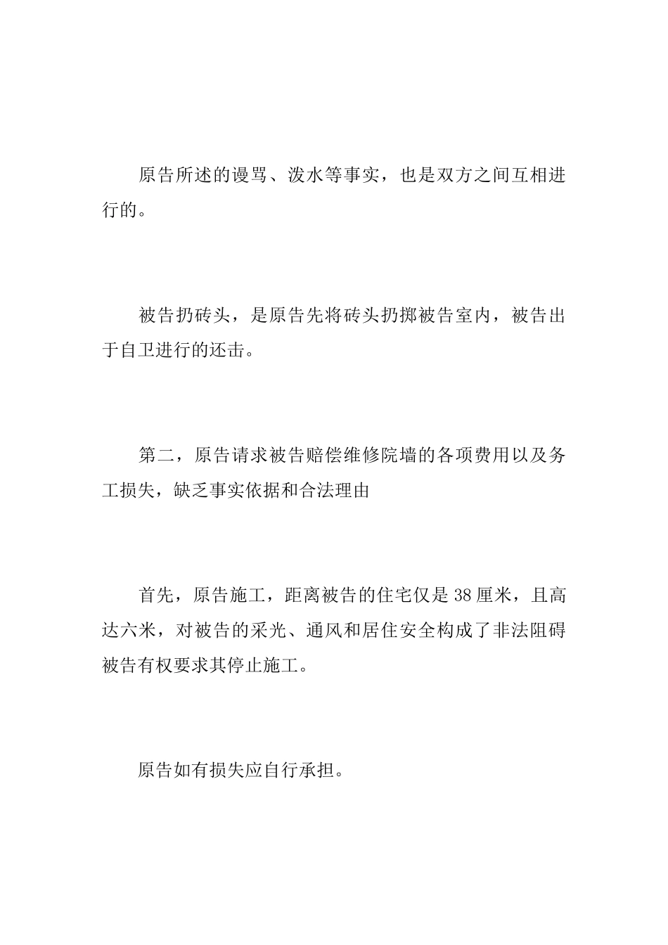 相邻权答辩状_第3页