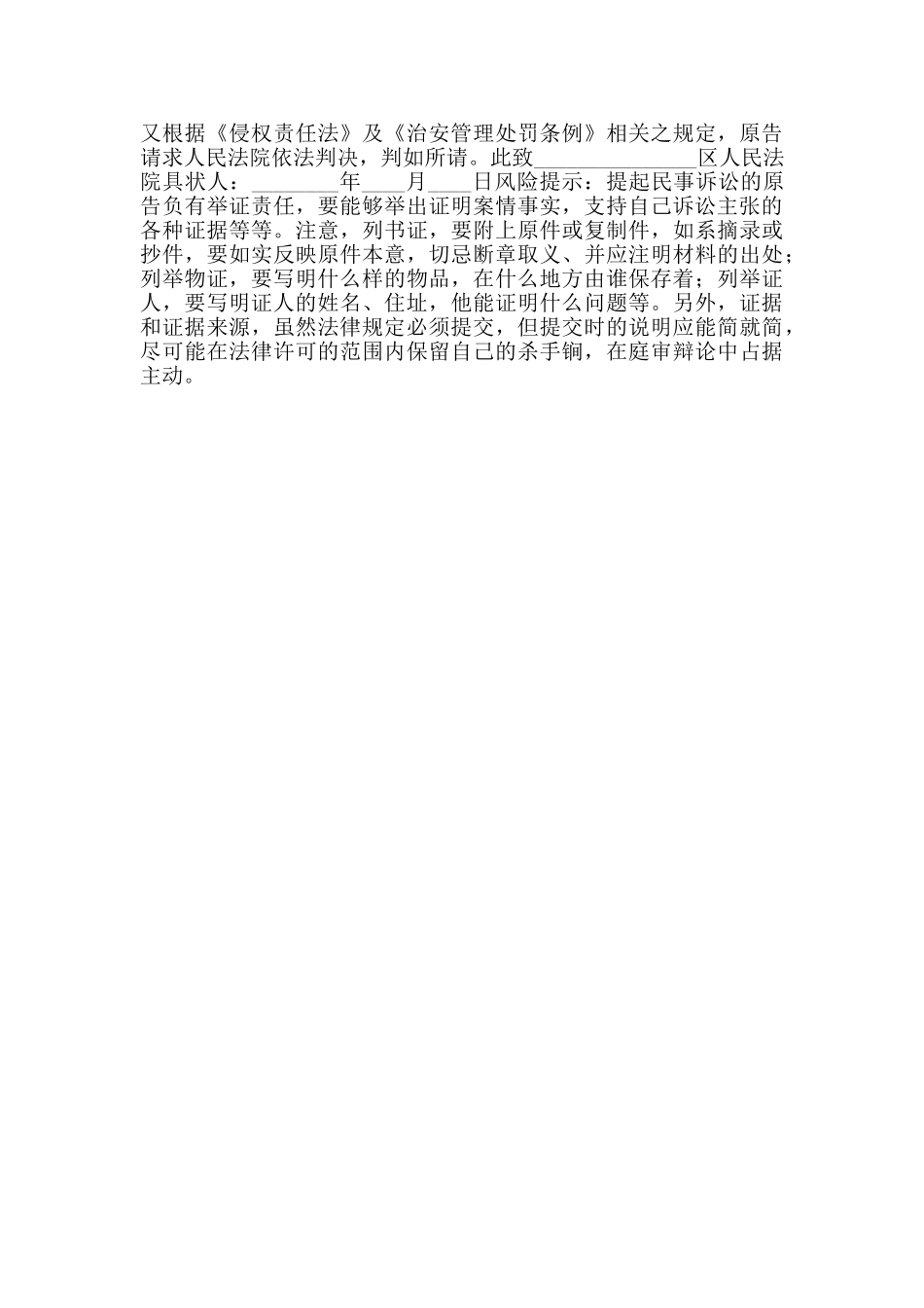 相邻权纠纷起诉状通用版_第2页