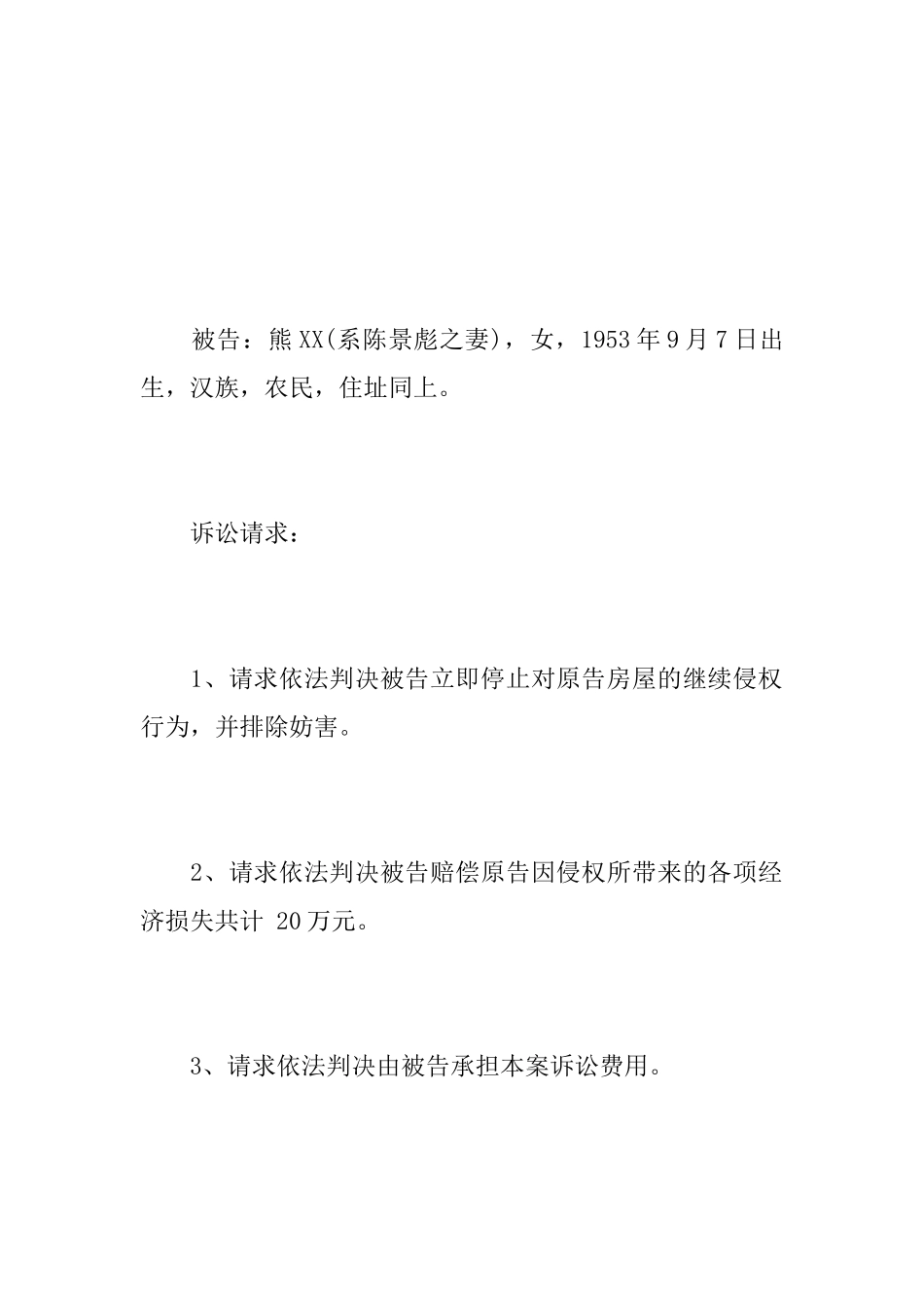 相邻通行权答辩状_第2页