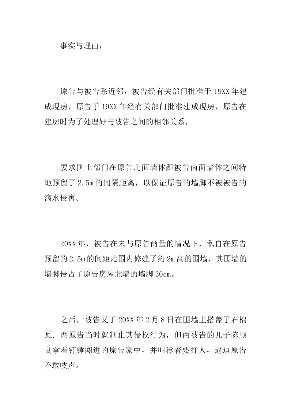 相邻通行权答辩状_第3页