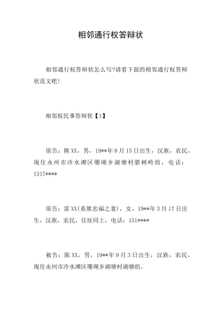 相邻通行权答辩状