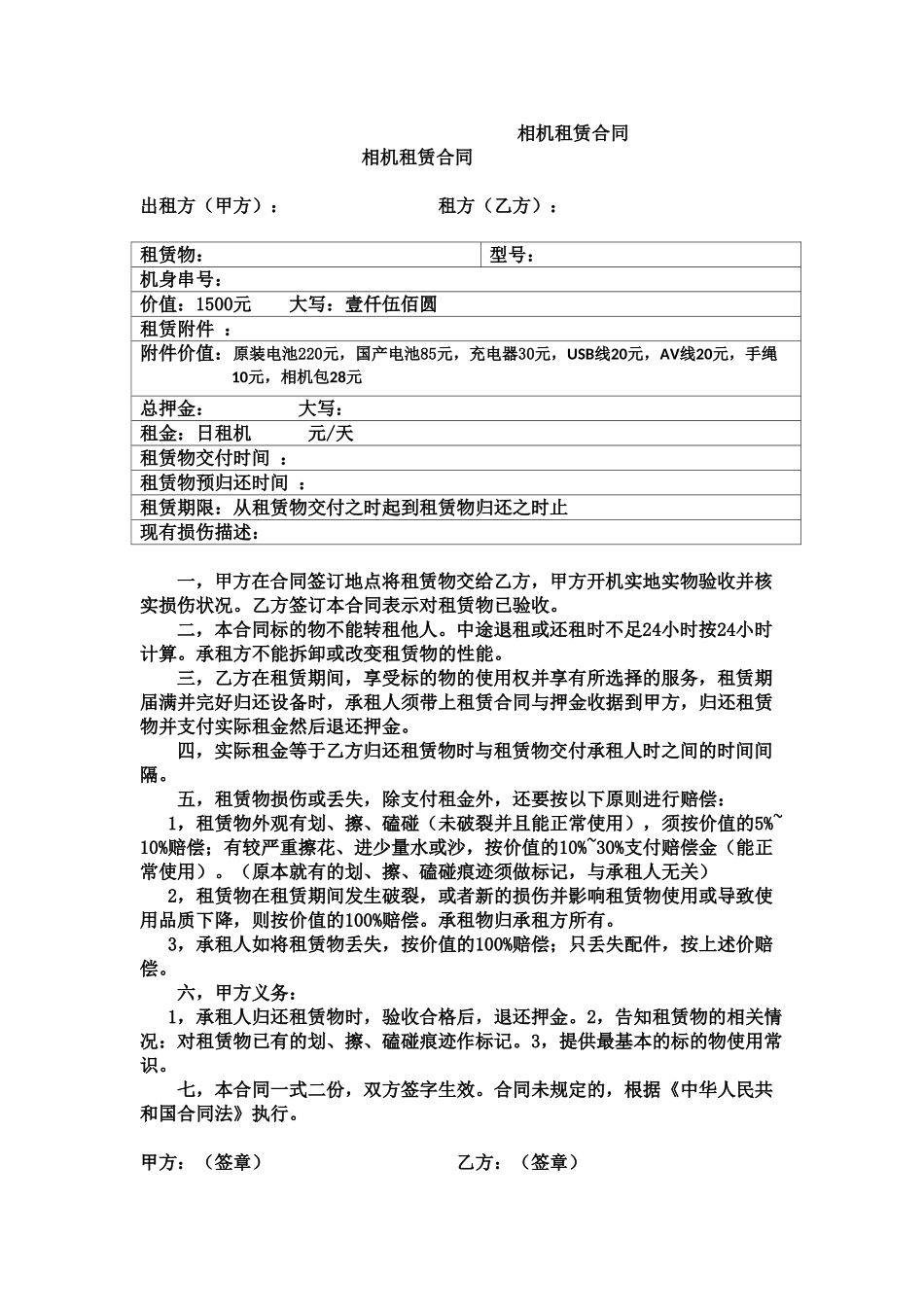 相机租赁合同_第1页