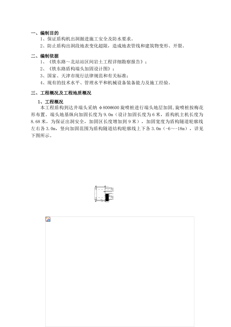 盾构端头加固旋喷桩施工方案13标_第2页
