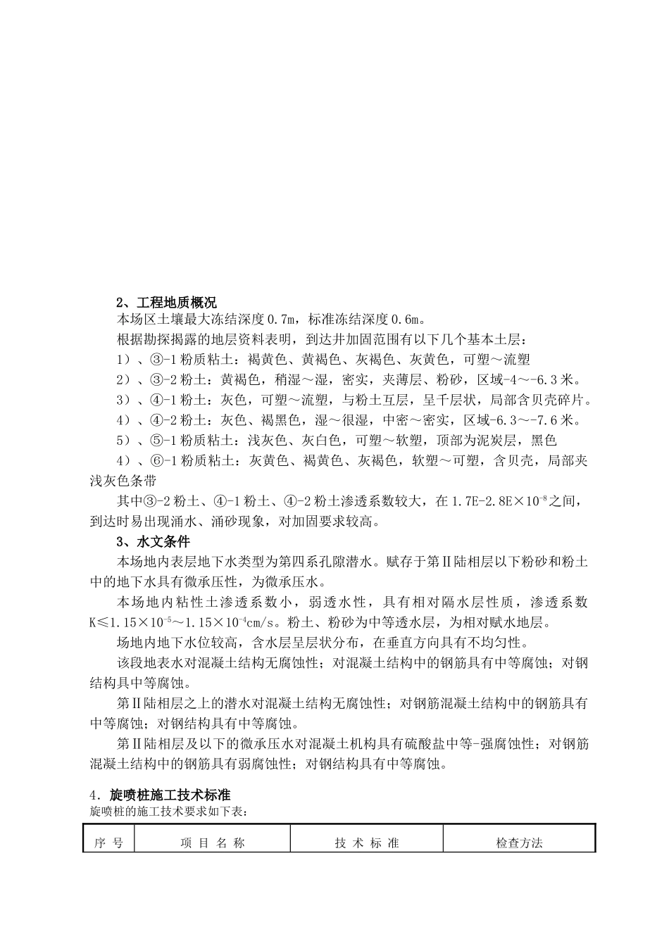 盾构端头加固旋喷桩施工方案13标_第3页