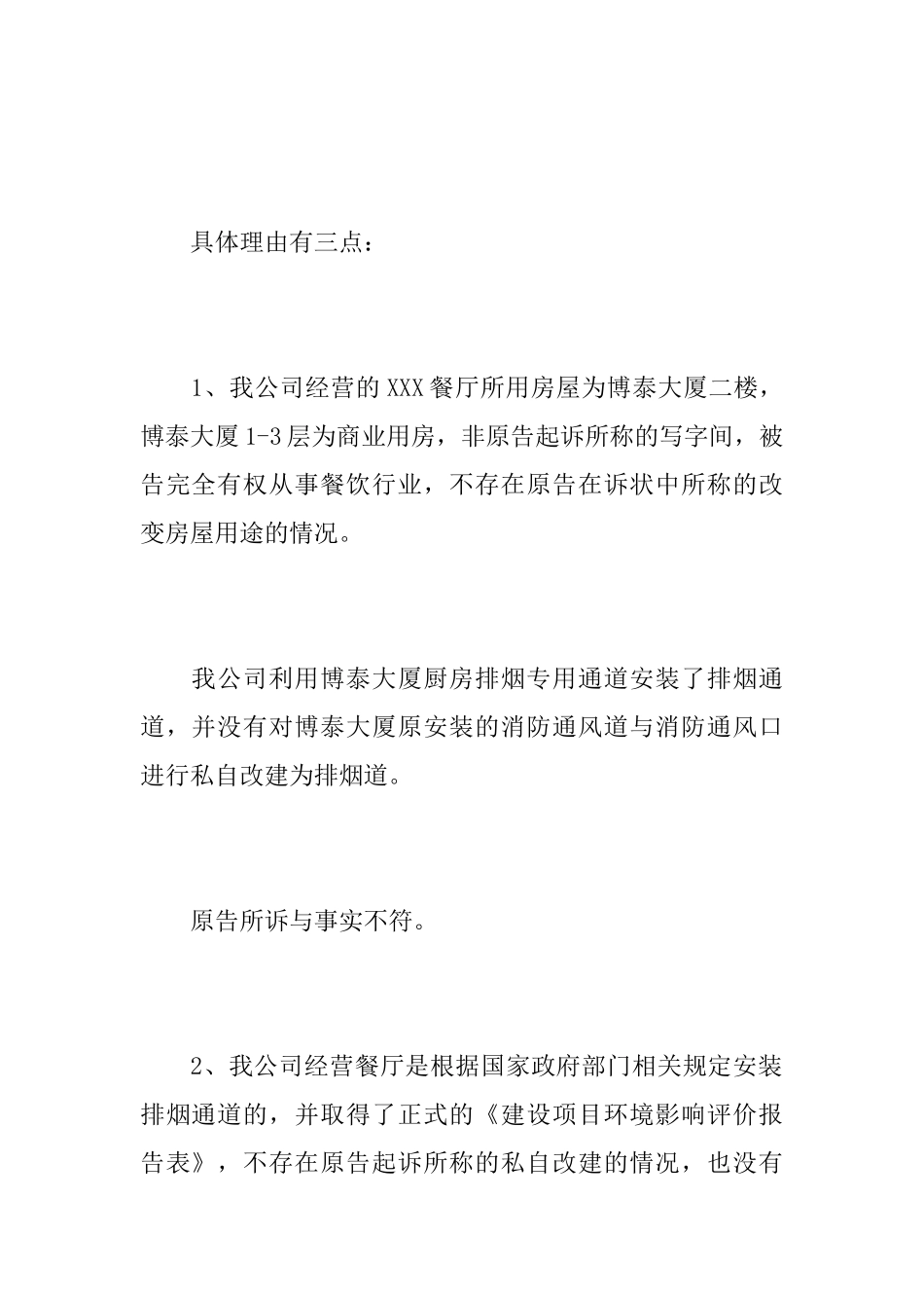 相邻权纠纷答辩状_第2页
