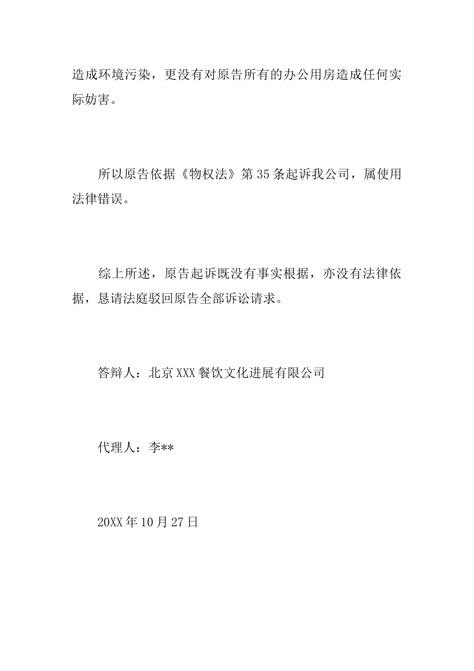 相邻权纠纷答辩状_第3页