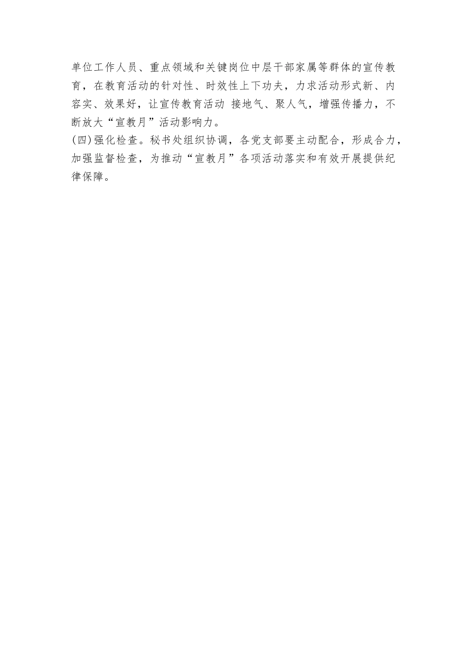 省人防办公室第十九个党风廉政建设宣传教育月活动方案_第3页