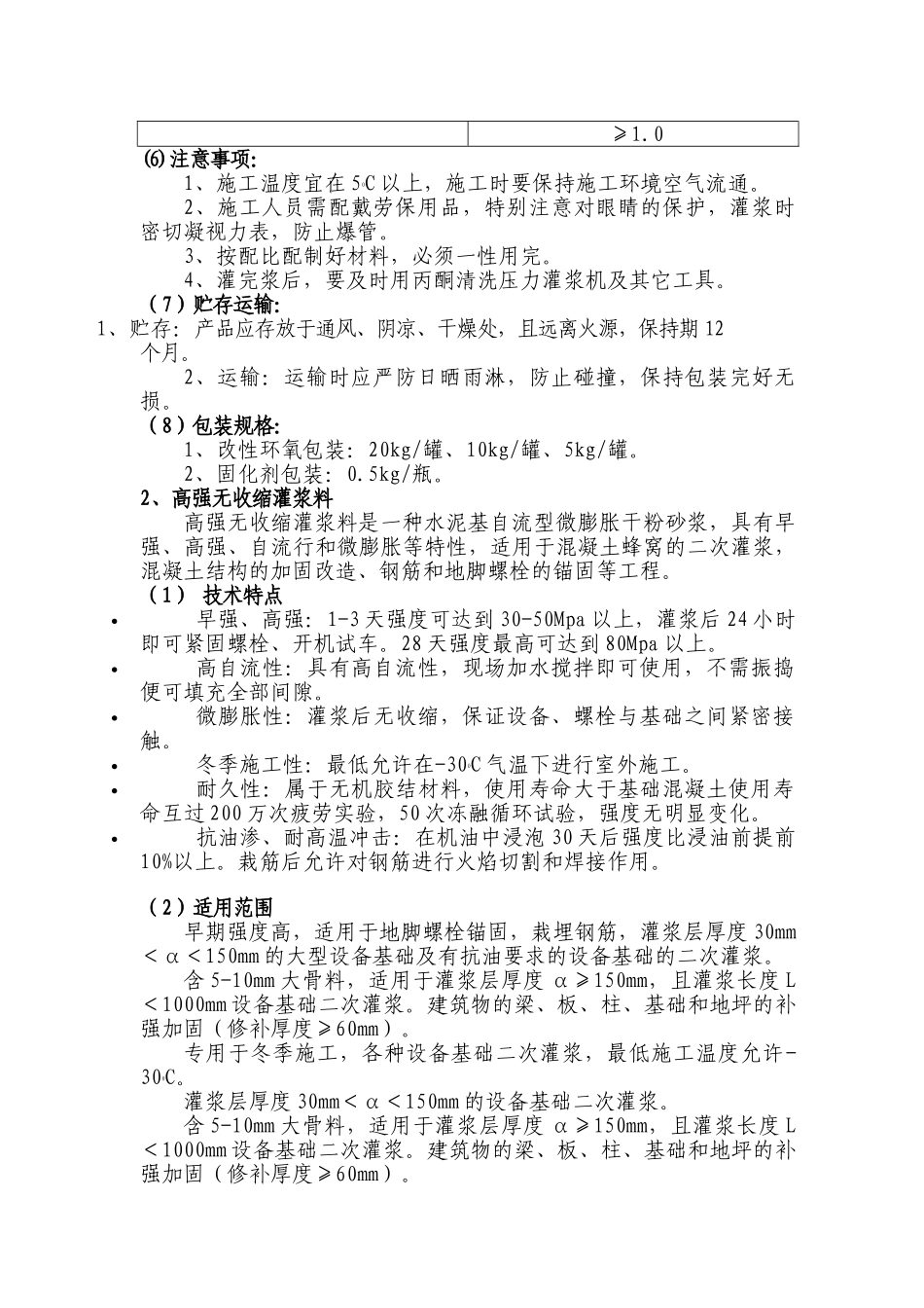 盾构防水堵漏工程施工方案_第2页