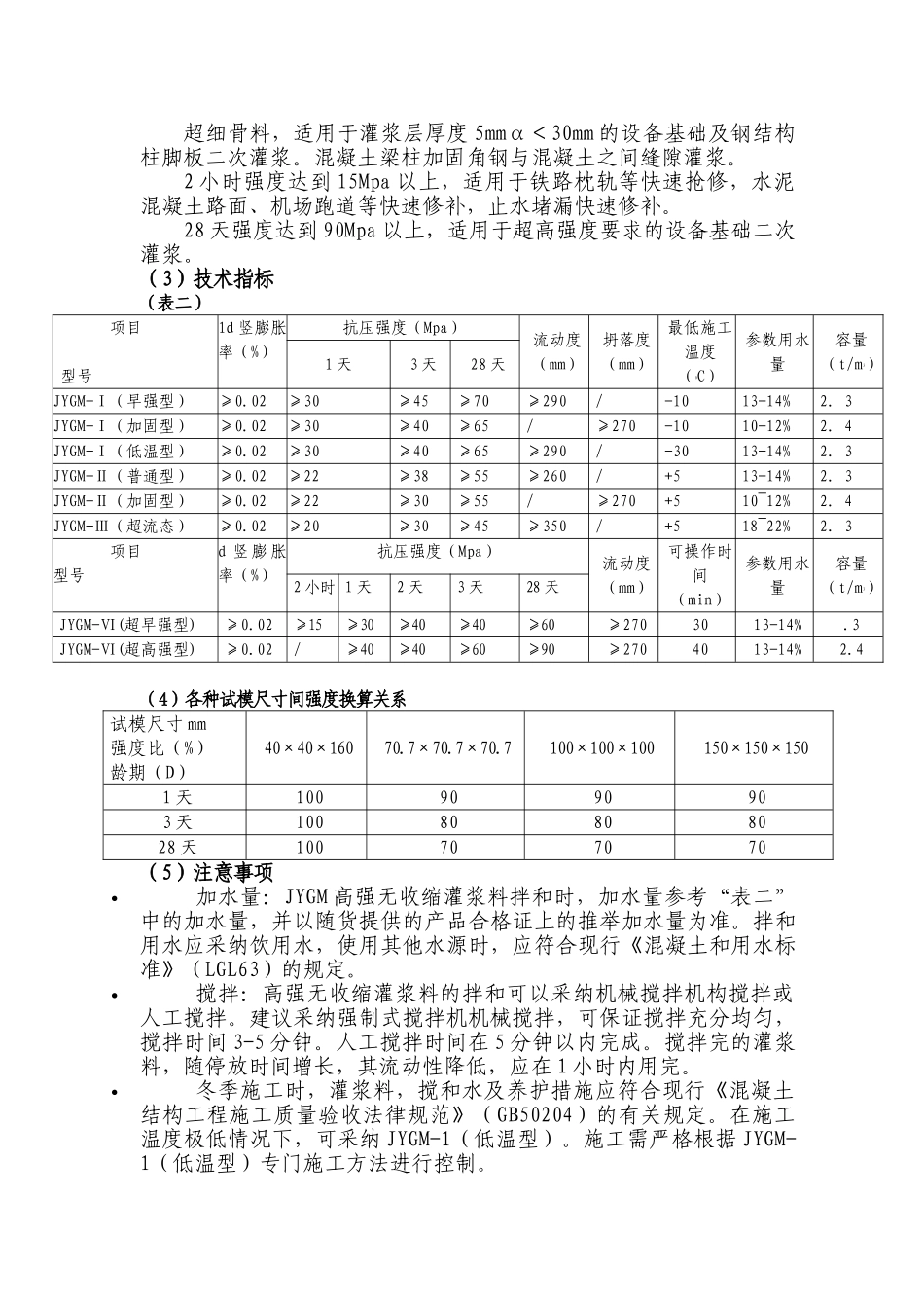 盾构防水堵漏工程施工方案_第3页