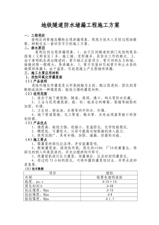盾构防水堵漏工程施工方案
