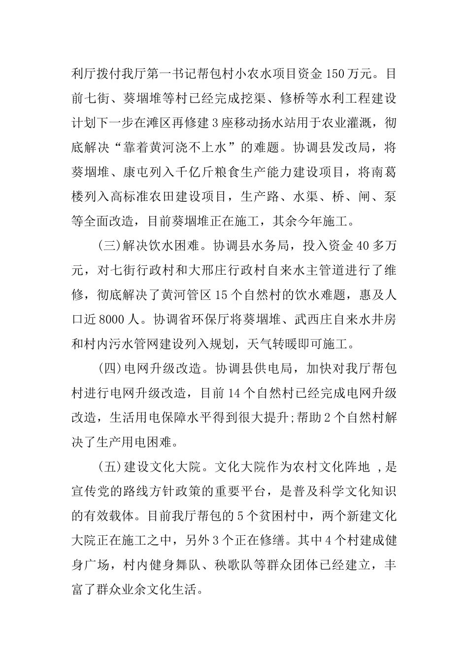 省人社厅第一书记工作组年度总结_第2页