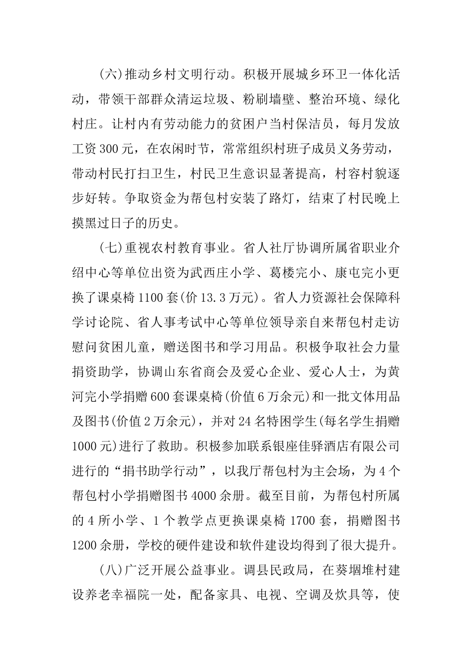 省人社厅第一书记工作组年度总结_第3页