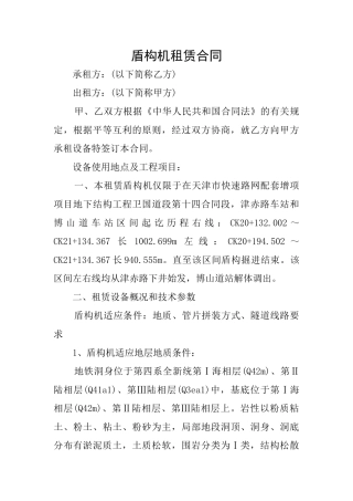 盾构机租赁合同