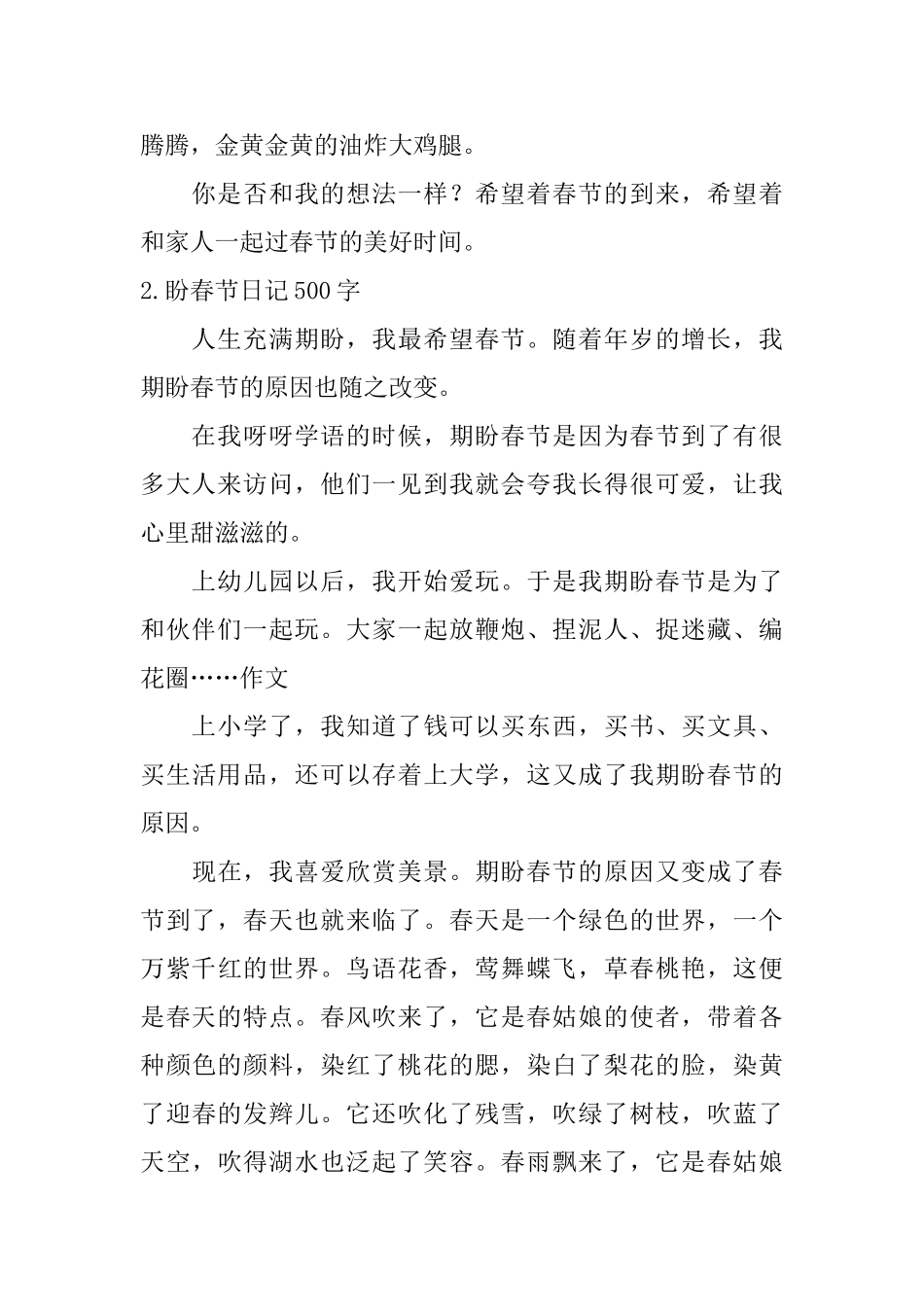 盼春节日记500字_第2页