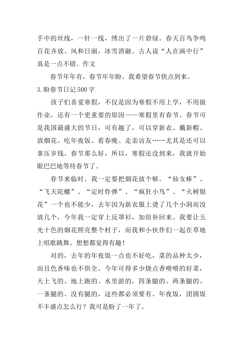 盼春节日记500字_第3页