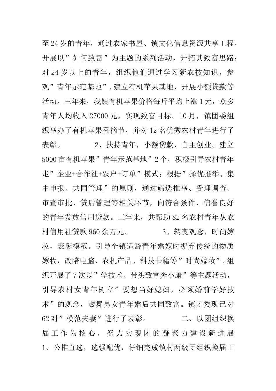 省五四红旗团委申报材料_第2页