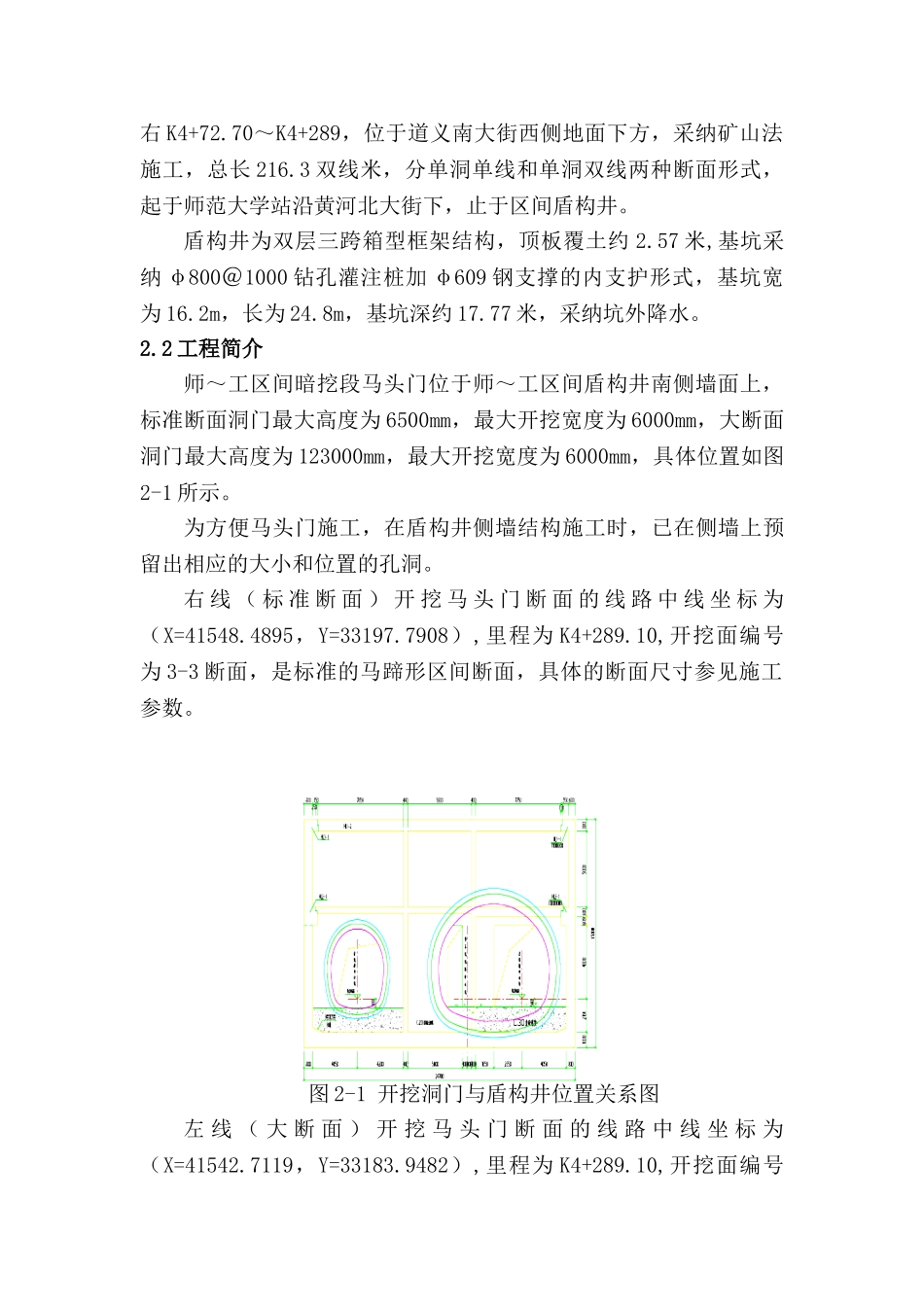 盾构井马头门破除施工方案_第3页