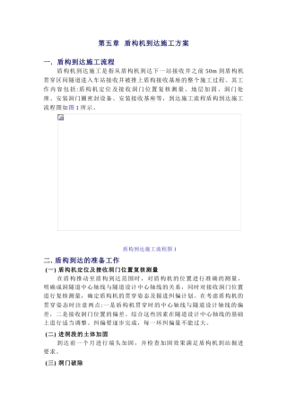 盾构机到达施工方案