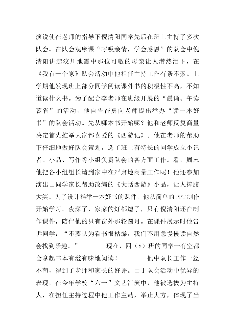 省优秀少先队员事迹材料_第2页