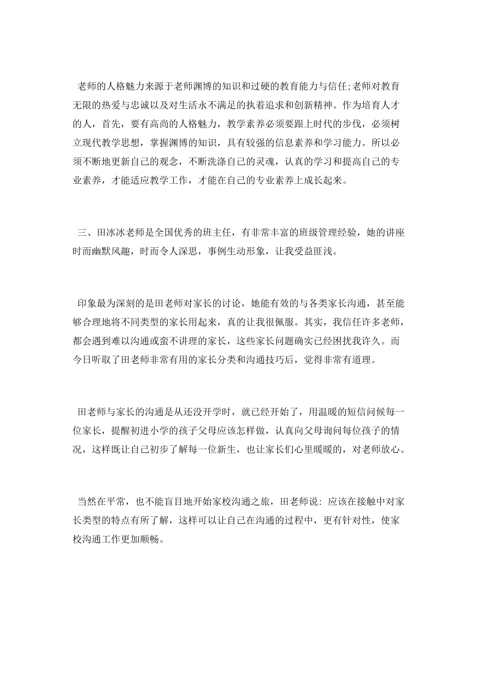 省优秀班主任培训心得体会_第2页