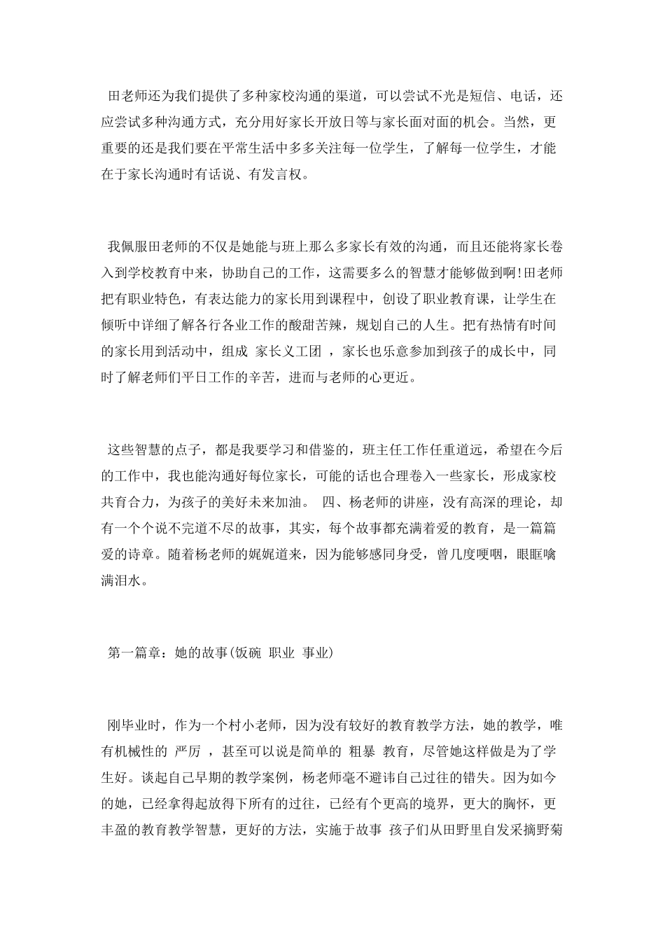 省优秀班主任培训心得体会_第3页