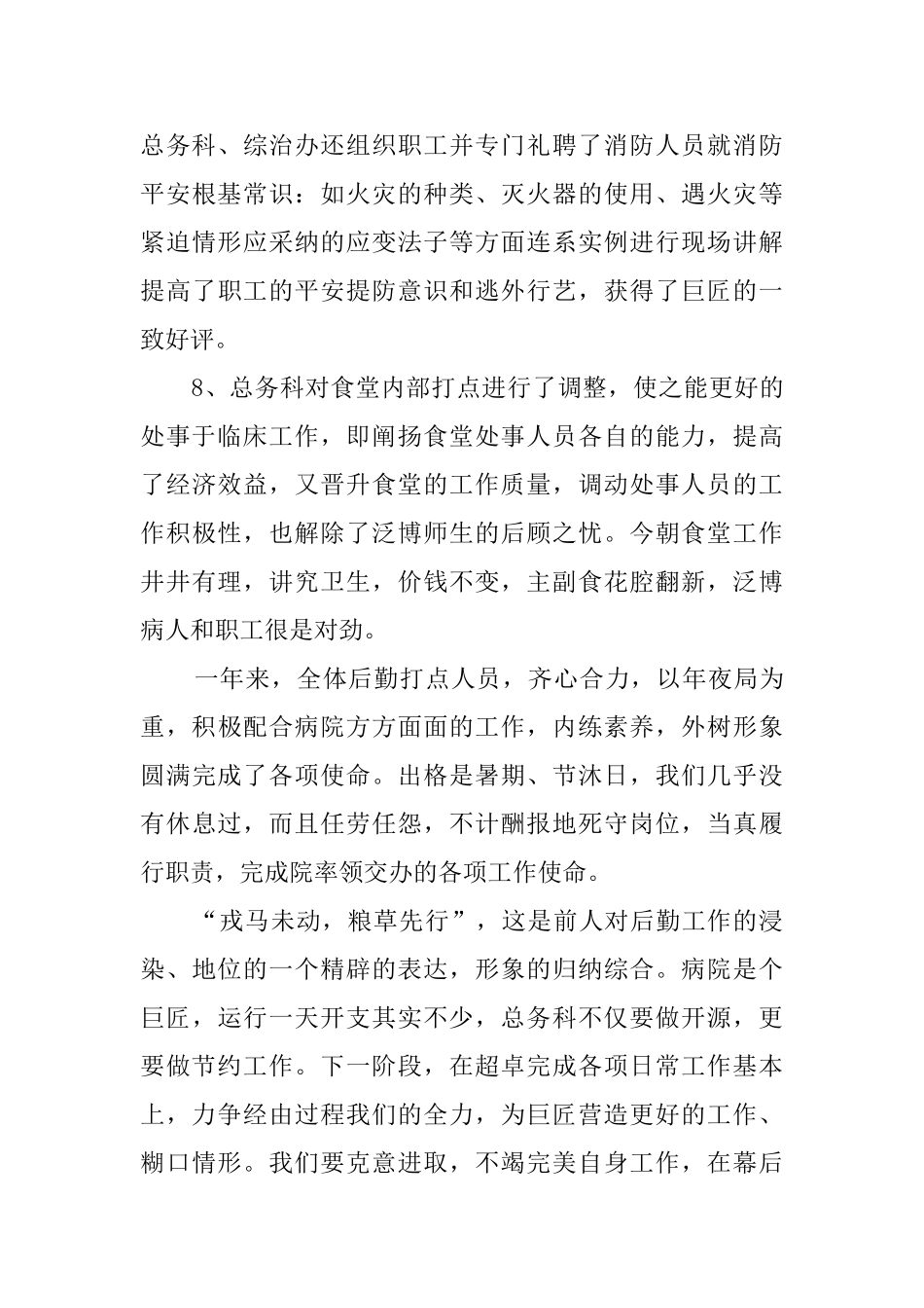 省医院总务科工作总结_第3页