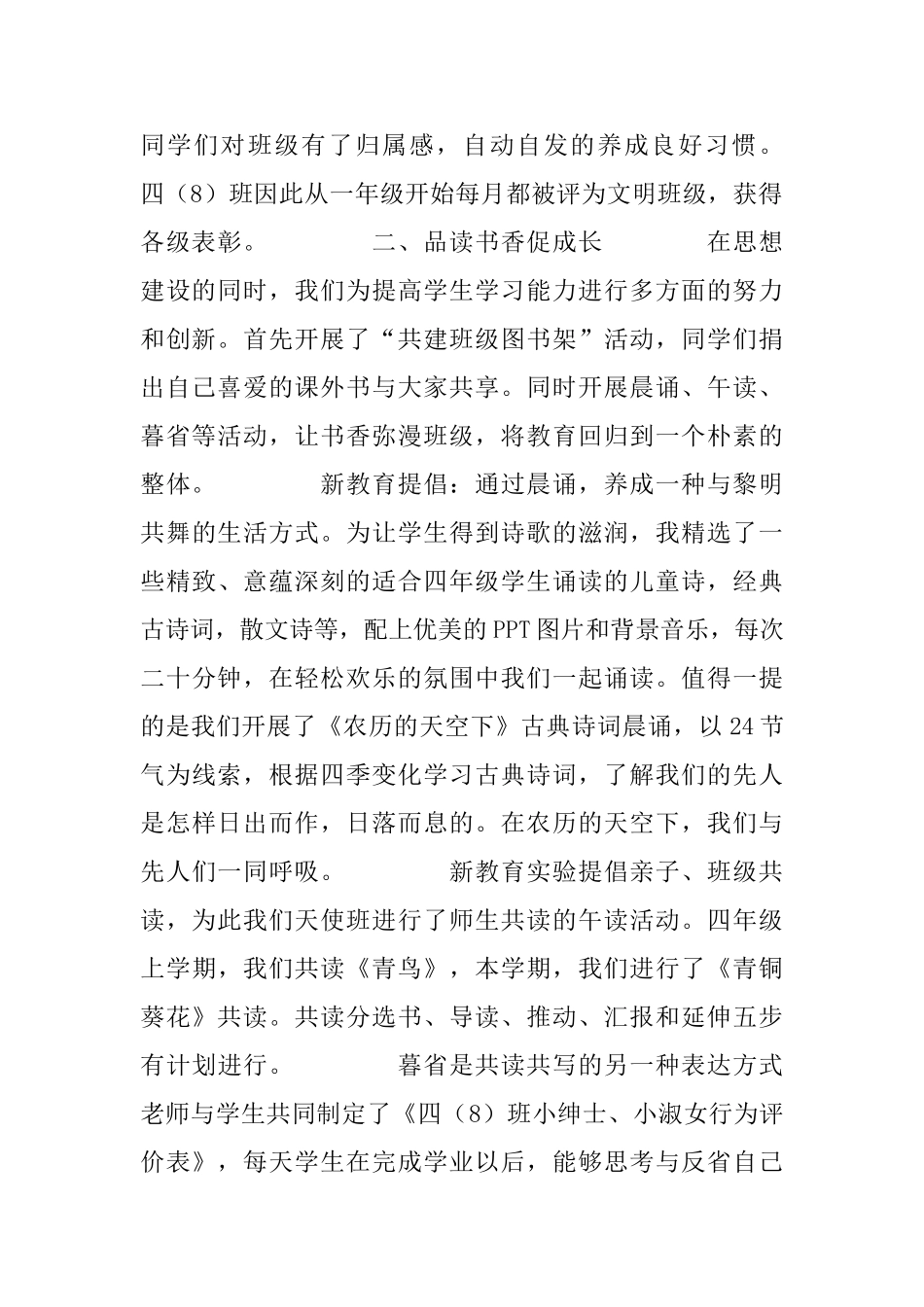 省优秀少先中队申报材料_第2页