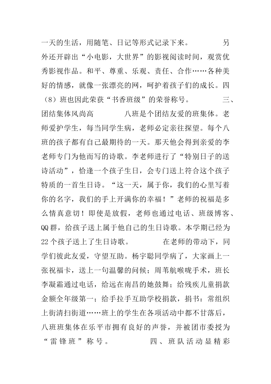 省优秀少先中队申报材料_第3页