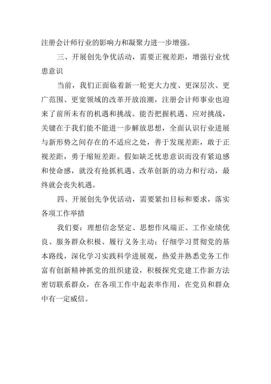 省会计师事务所创先争优活动总结_第2页