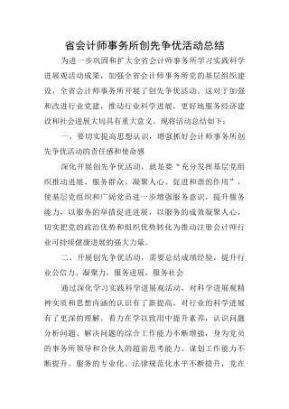 省会计师事务所创先争优活动总结