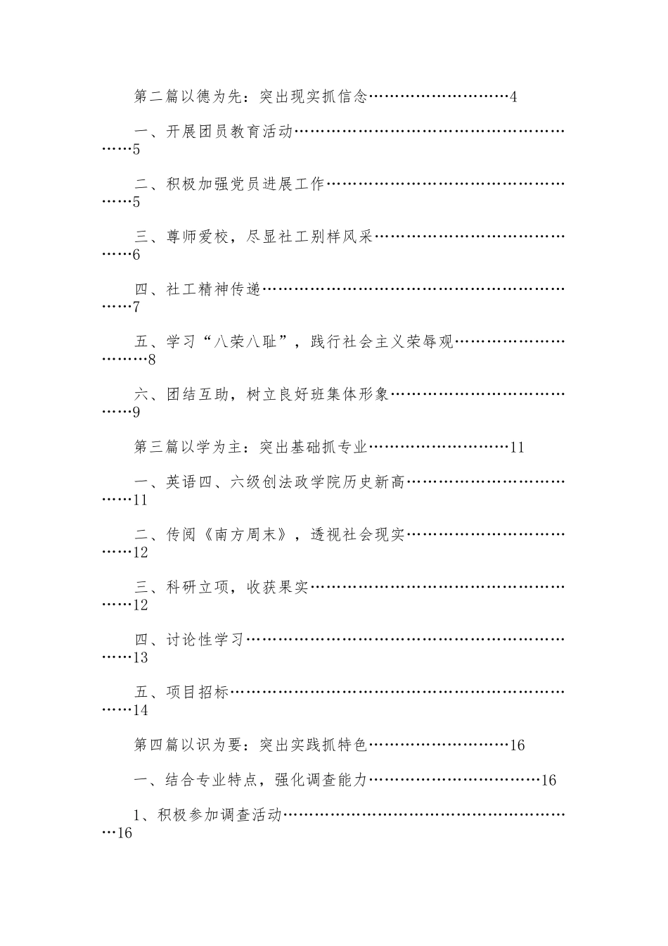 省优秀班级申报材料_第2页
