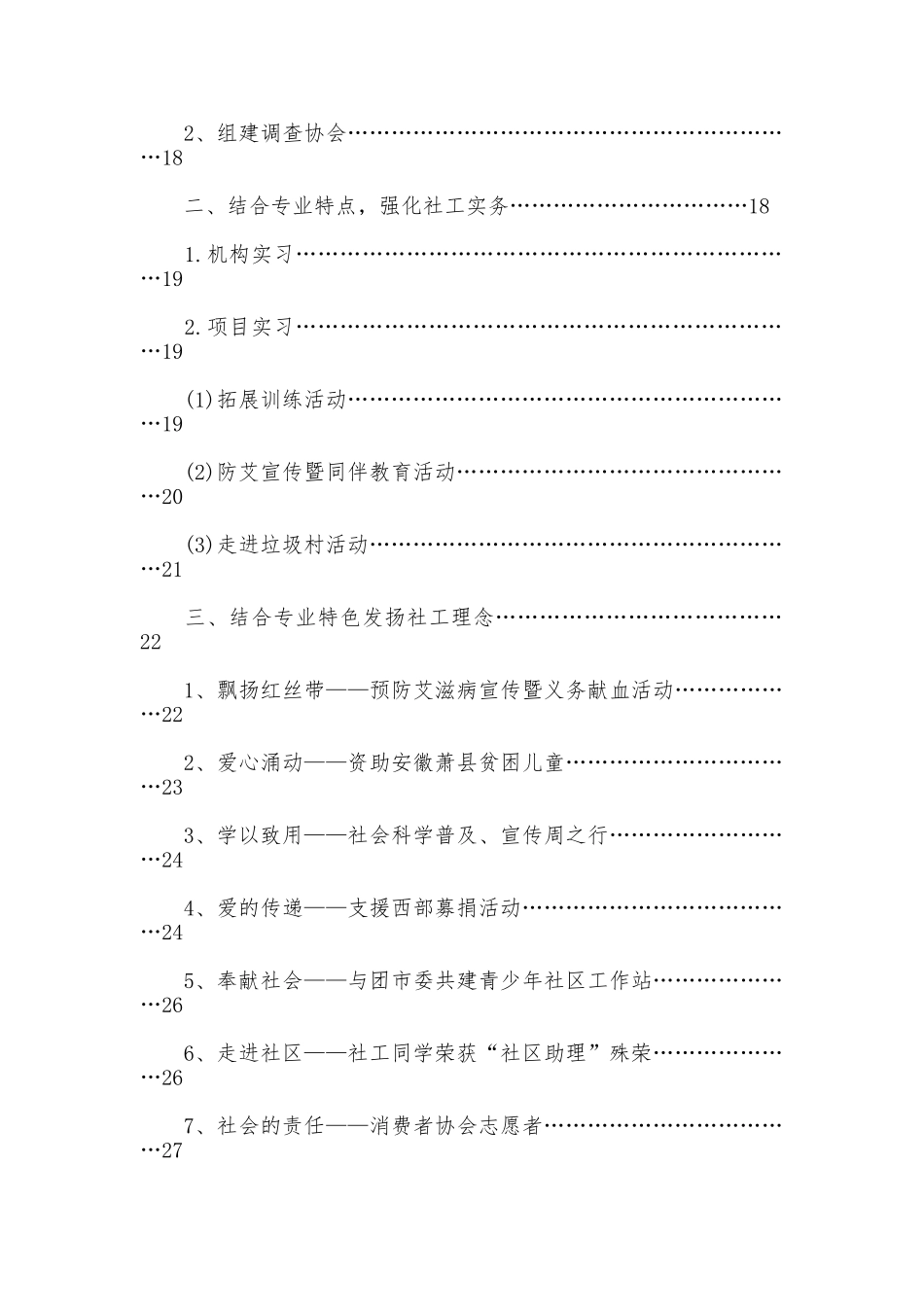 省优秀班级申报材料_第3页