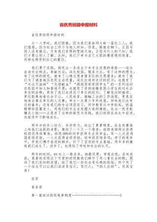 省优秀班级申报材料