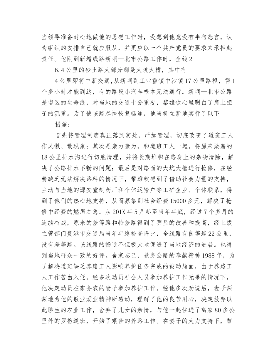 省劳模公路管养护工人先进事迹_第2页